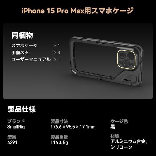 SmallRig スマホ用ビデオリグケージ iPhone 15 Pro Max用