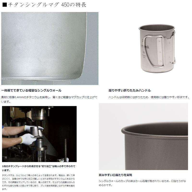 snow peak（スノーピーク） チタンシングルマグ 450 マグカップ 450ml