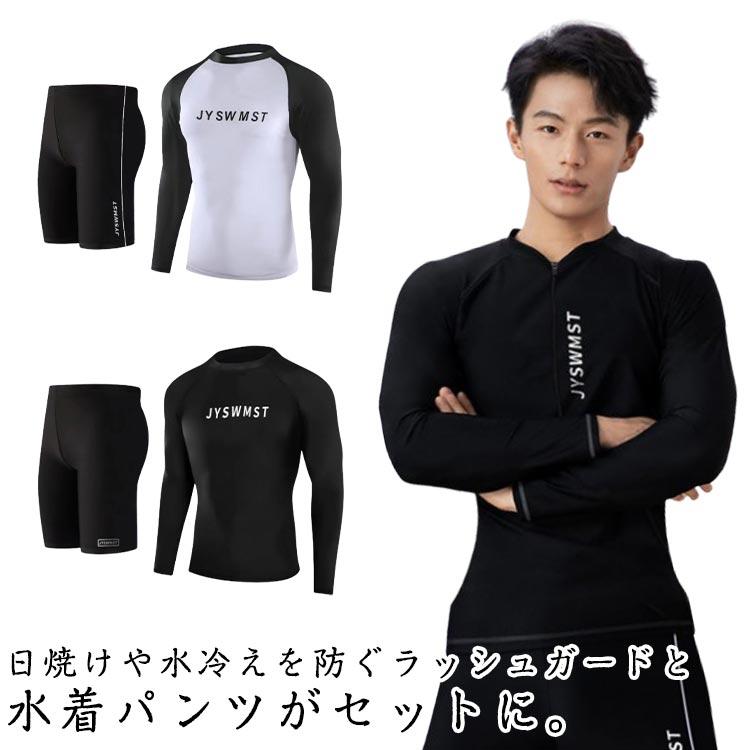 水着 メンズ 上下セット ラッシュガード フィットネス水着 長袖 五分丈