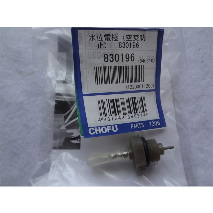 長府製作所 石油風呂釜 JPK-N5用水位電極（空焚き防止）修理部品