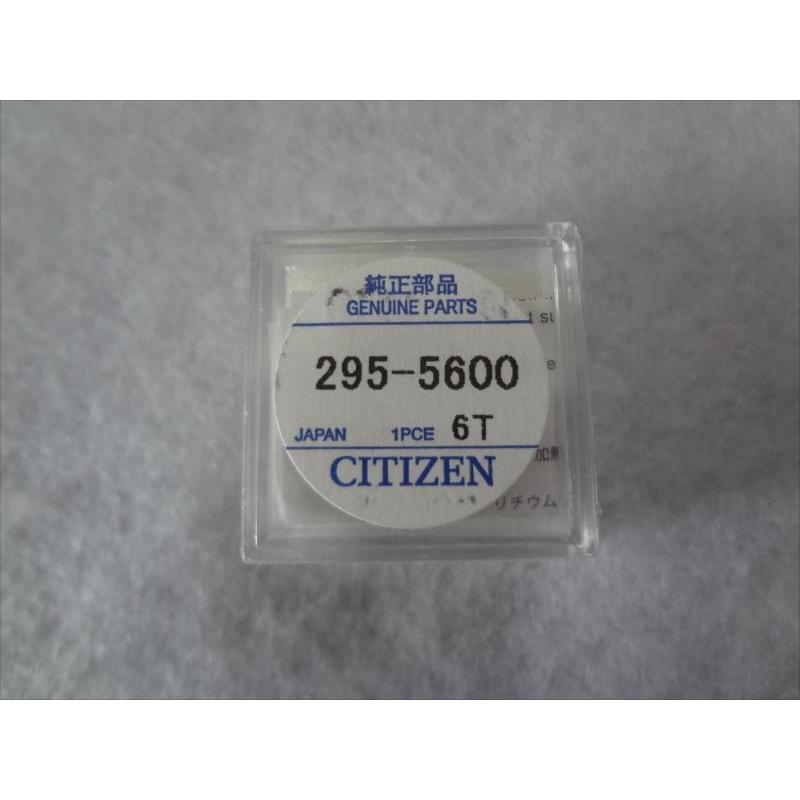 Citizen シチズン 純正 エコドライブ用 二次電池 バッテリー 295-5600