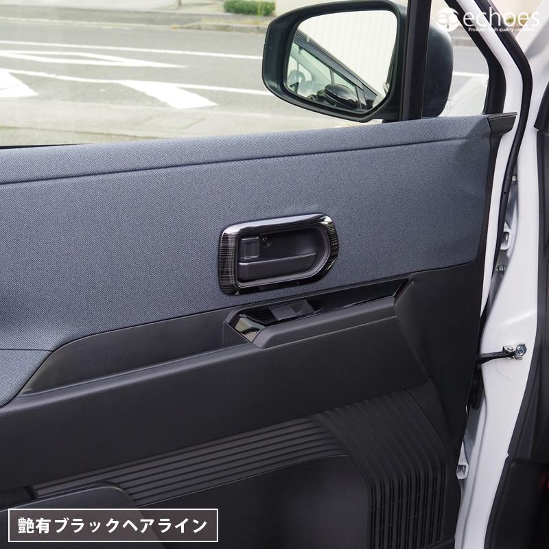 日産 サクラ B6AW 専用 インナードアノブ周り インテリアパネル 4PCS 2