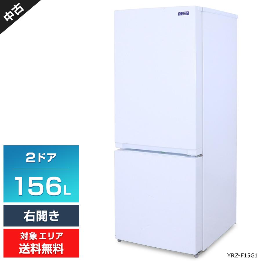 yselect ヤマダ電機 冷蔵庫 2ドア 156L YRZ-F15G1 (右開き/ホワイト