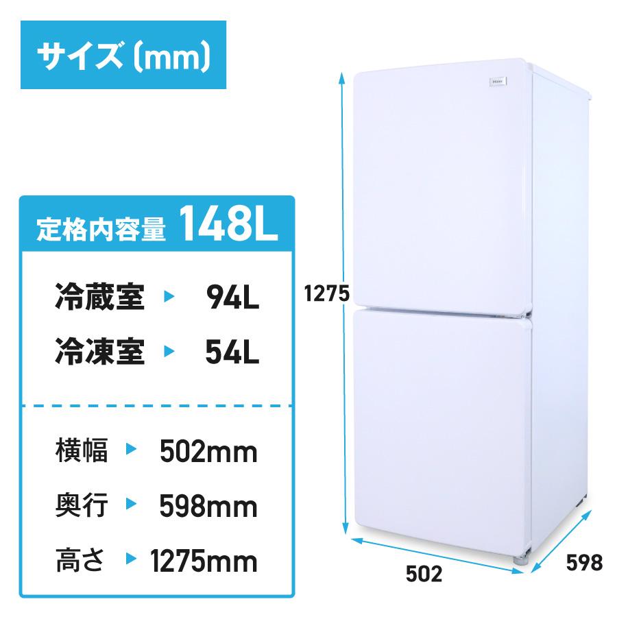 Haier Global Series ハイアール 冷蔵庫 2ドア 148L JR-NF148B (右開き