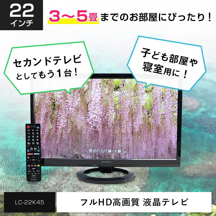 AQUOS SHARP フルHD液晶テレビ 22V型 (ブラック系/2016〜2017年製