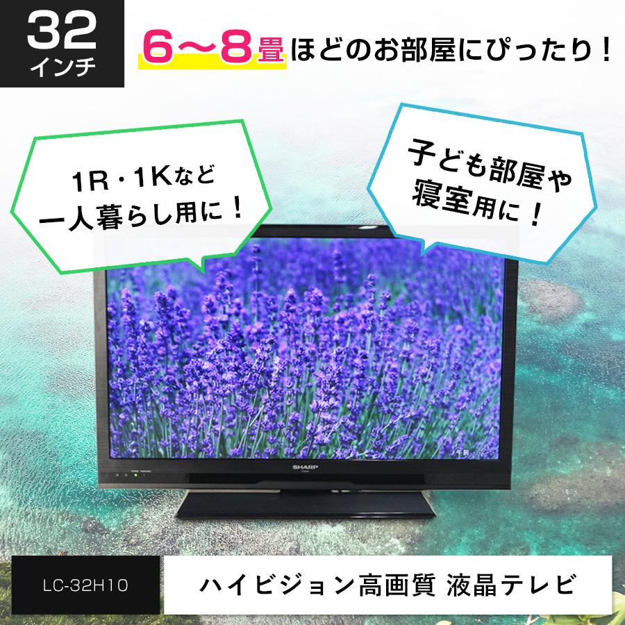 AQUOS SHARP 液晶テレビ 32V型 (2013〜2014年製) 中古 LC-32H10 LED