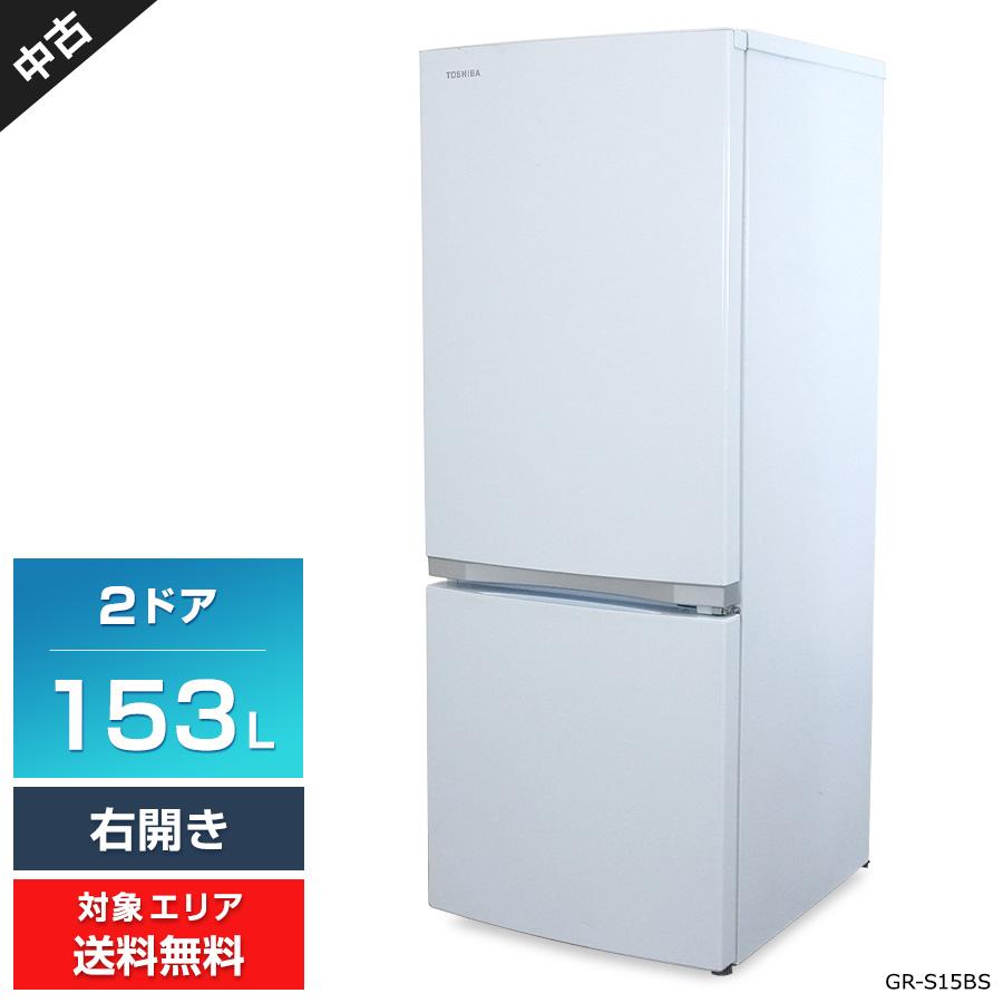 TOSHIBA（東芝） 冷蔵庫 2ドア 153L GR-S15BS (右開き/セミマット
