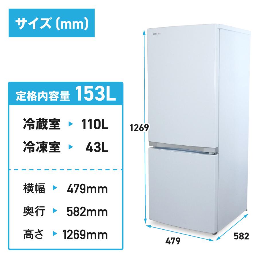 TOSHIBA（東芝） 冷蔵庫 2ドア 153L GR-S15BS (右開き/セミマット