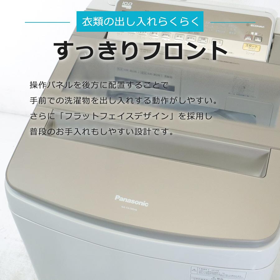 Panasonic（パナソニック） 洗濯機 縦型全自動 NA-FA100H6 (10.0kg