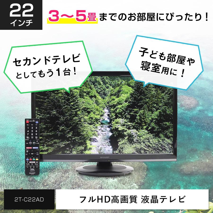 AQUOS SHARP フルHD液晶テレビ 22V型 (2018〜2020年製) 中古 2T-C22AD