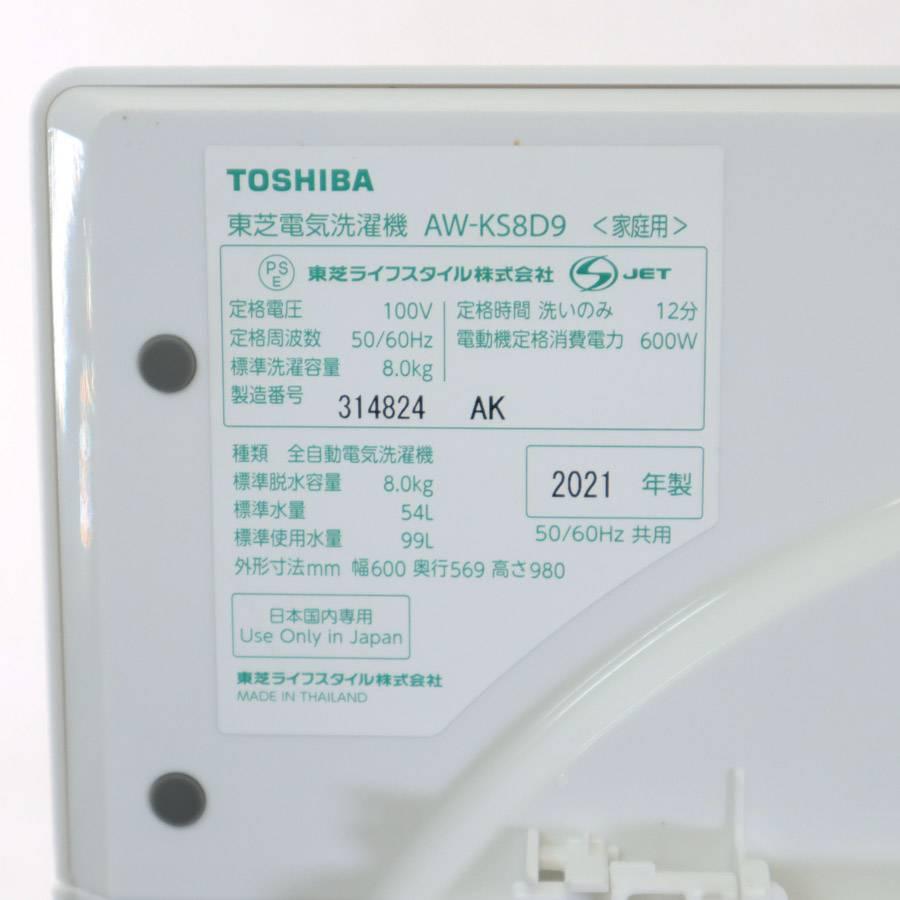 TOSHIBA（東芝） 洗濯機 縦型全自動 AW-KS8D9 (8.0kg/グランホワイト