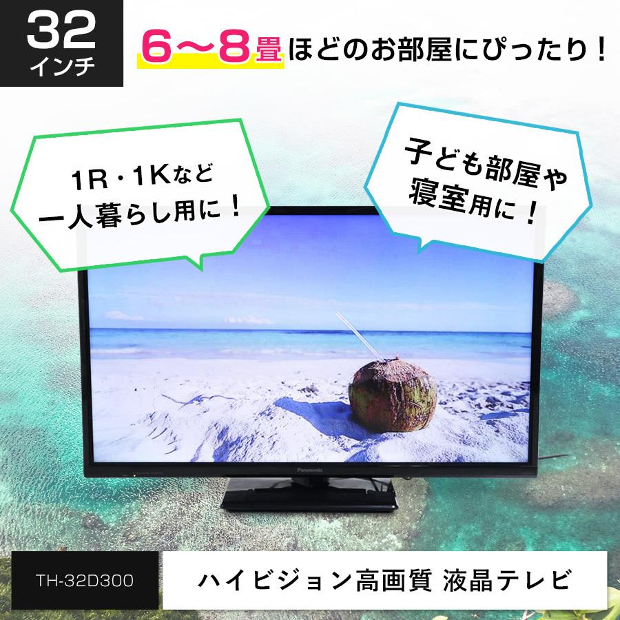VIERA パナソニック 液晶テレビ 32V型 (2015〜2016年製) 中古 TH