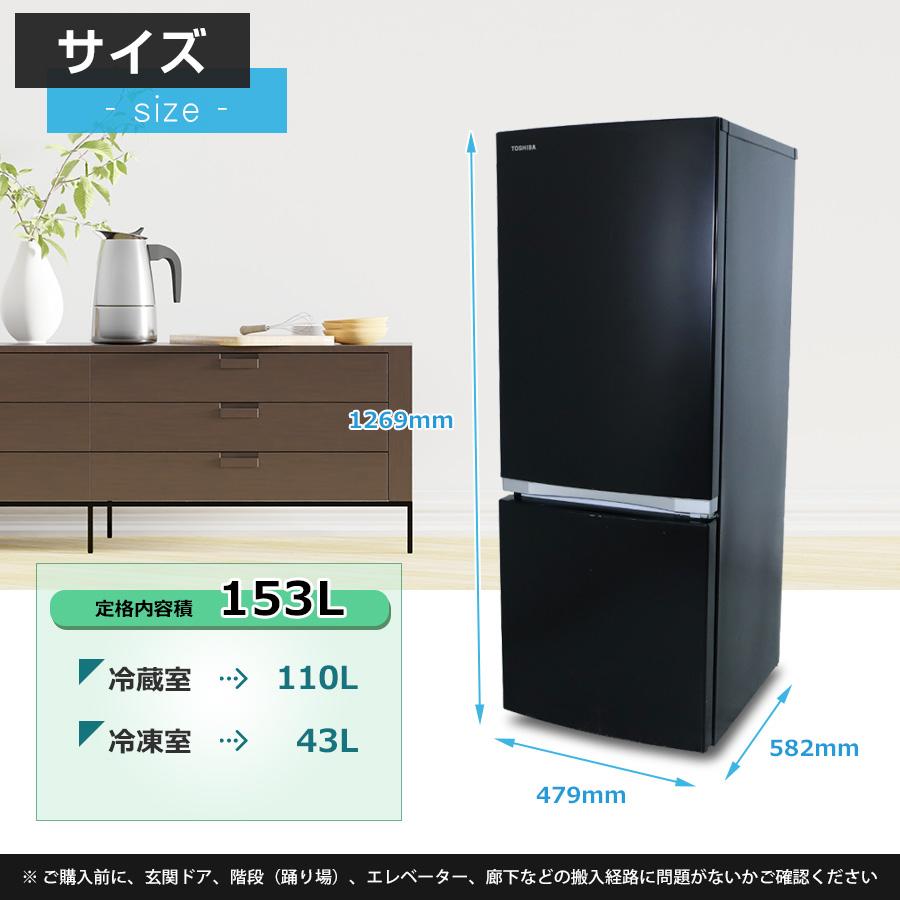 TOSHIBA（東芝） 冷蔵庫 2ドア 153L GR-S15BS (右開き/セミマット