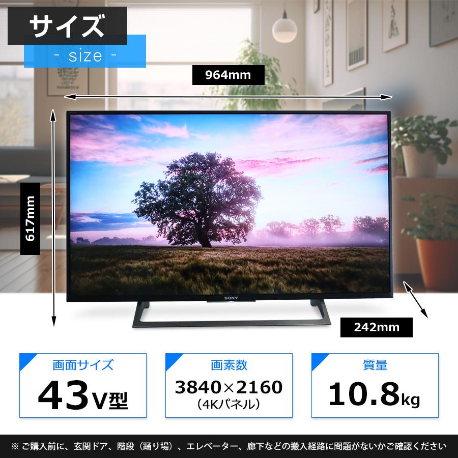 BRAVIA SONY テレビ 43V型 4K対応パネル KJ-43X8000E (2018年製) 中古