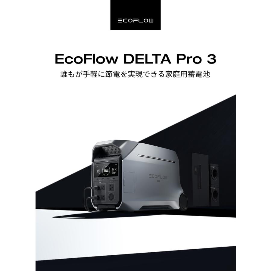 ECOFLOW ポータブル電源 DELTA Pro 3 4096Wh+400W ソーラーパネル