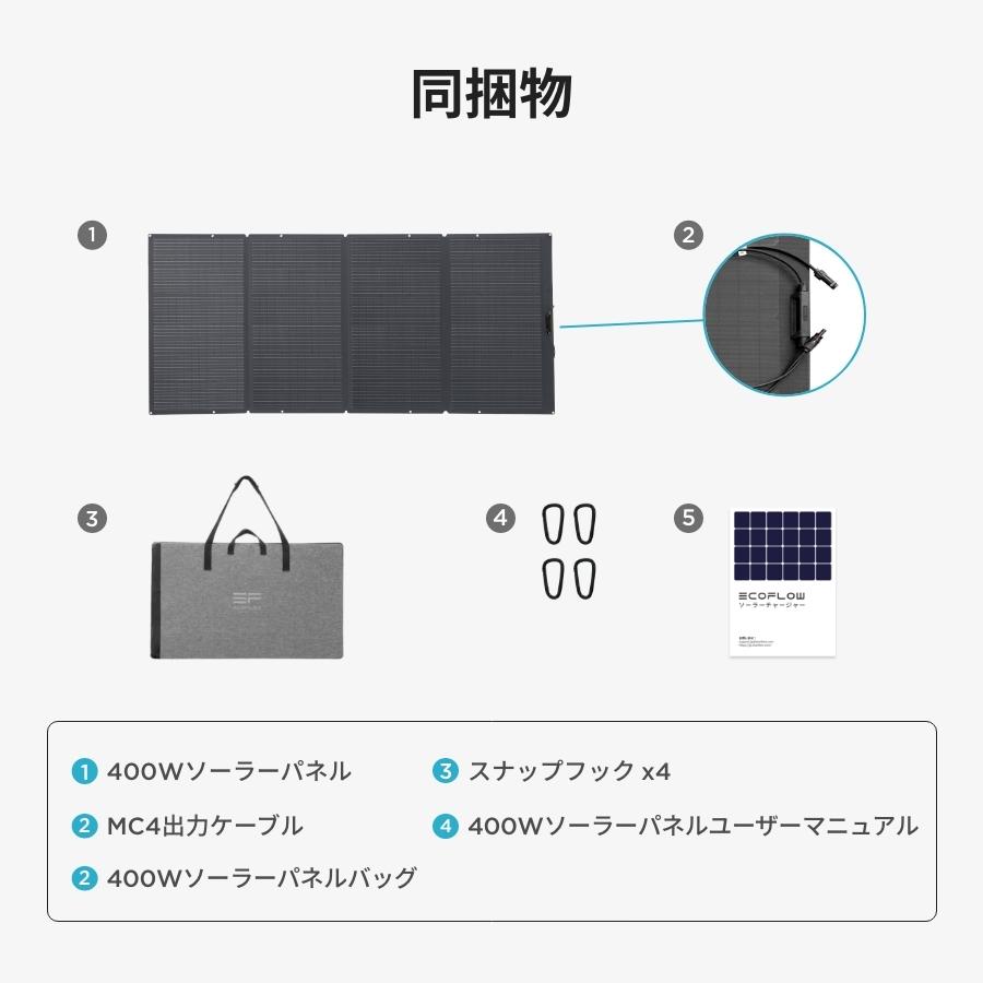 ECOFLOW ソーラーパネル 400W 太陽光発電 太陽光パネル ソーラー充電器