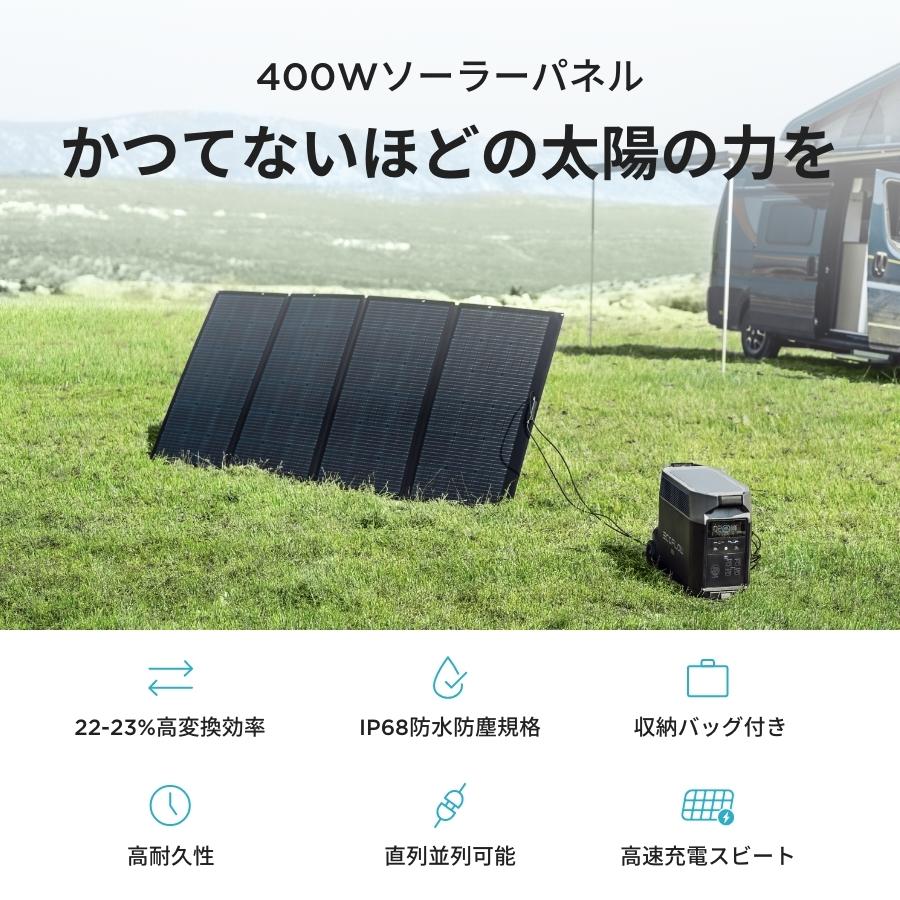 ECOFLOW ソーラーパネル 400W 太陽光発電 太陽光パネル ソーラー充電器