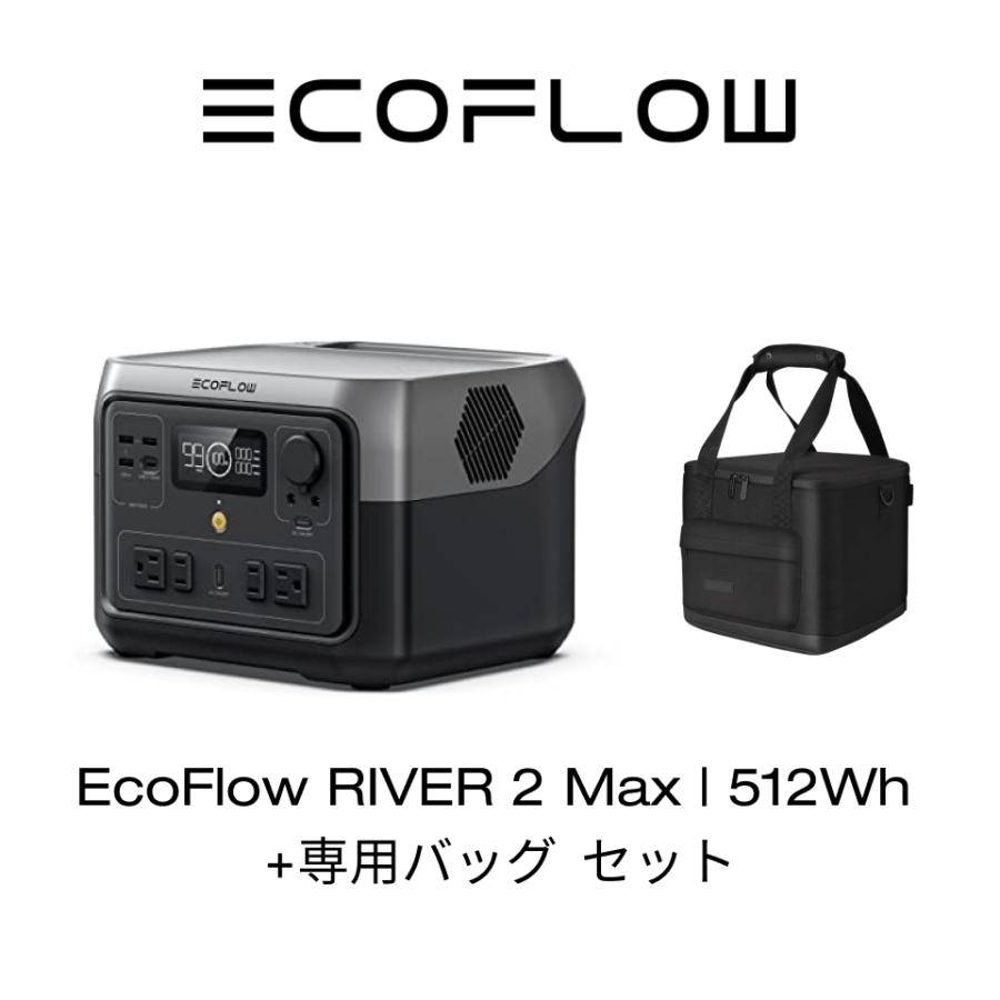 ECOFLOW EcoFlow RIVER 2 Max ポータブル電源 専用バッグ セット 512Wh