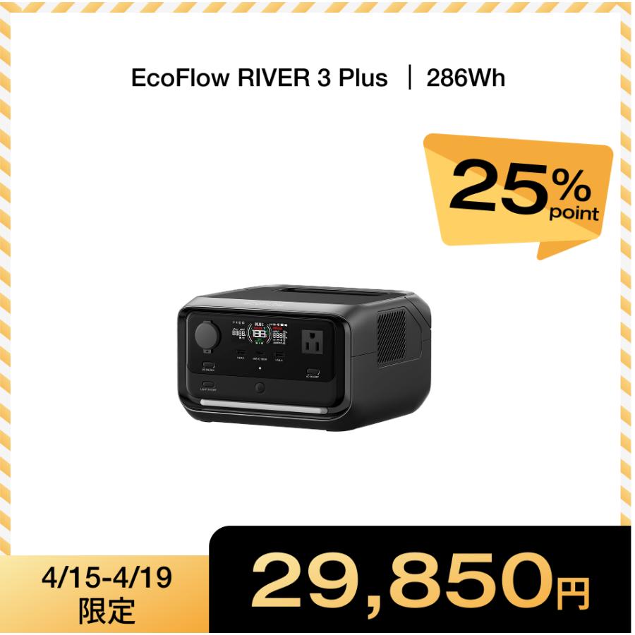 ECOFLOW ポータブル電源 EcoFlow RIVER 3 Plus(286) 小型 容量拡張可能