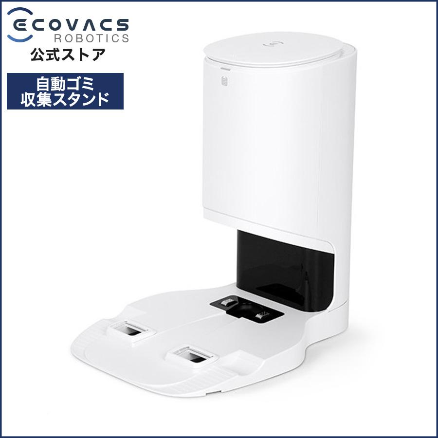 ECOVACS（エコバックス） 【ポイント10倍】エコバックス 自動ゴミ収集