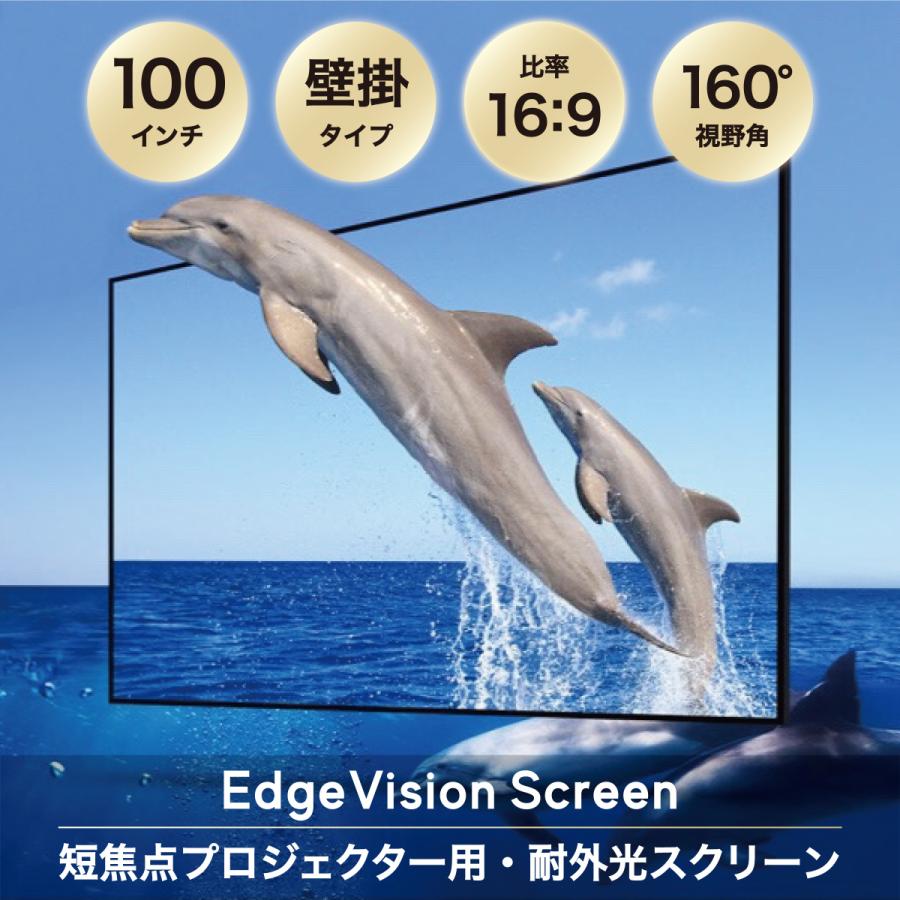 EDGENITY プロジェクタースクリーン 短焦点 100インチ 耐外光 壁掛け