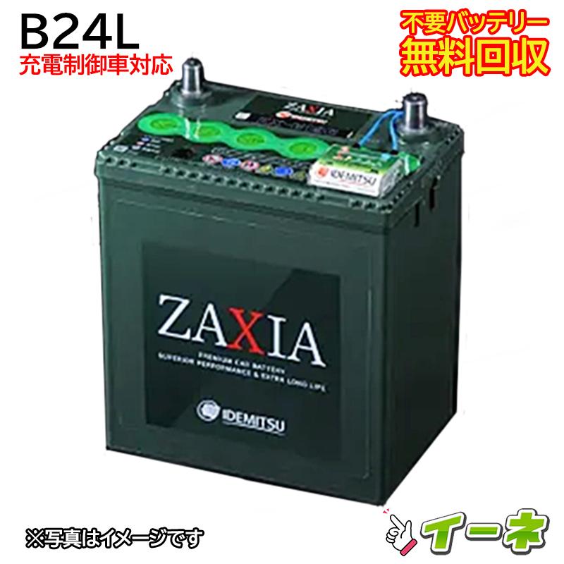 IDEMITSU 出光 B24L ZAXIA 充電制御車対応 カーバッテリー [互換