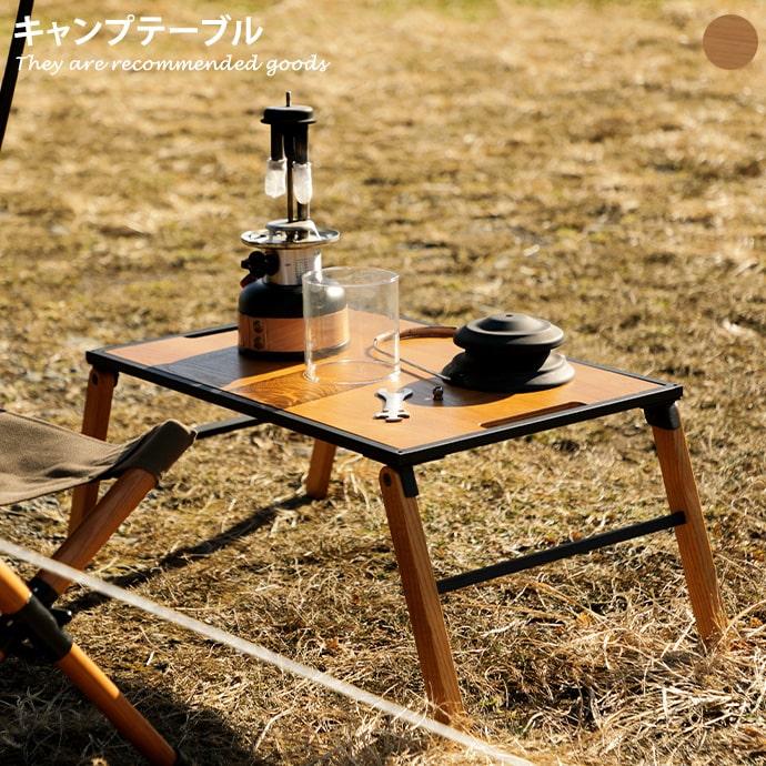 テーブル キャンプテーブル アウトドアテーブル おしゃれ スリム