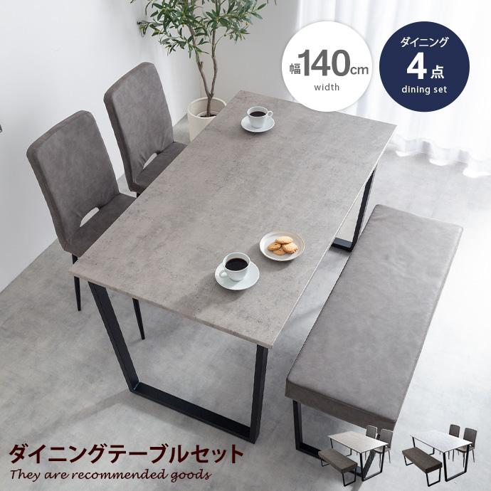 ダイニング4点セット ダイニングセット ダイニングベンチ ダイニング