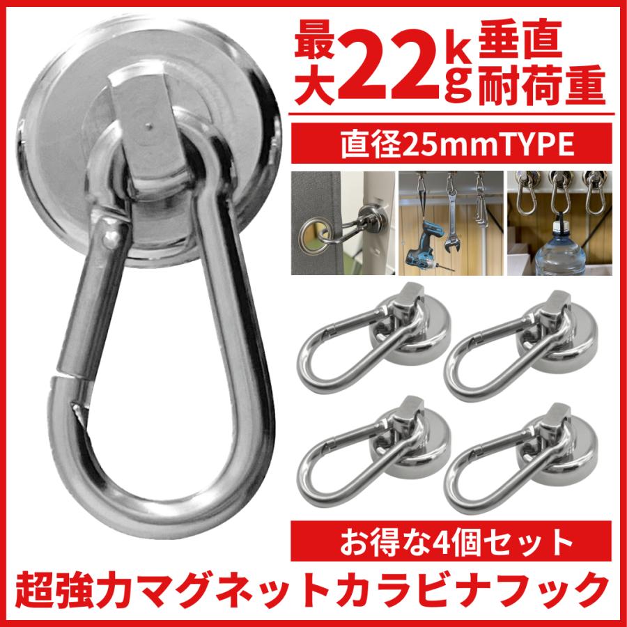 Longsafe 超強力 マグネットフック カラビナ 25mm 4個セット ネオジム