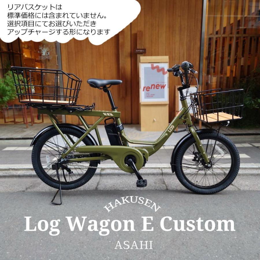 LOG（あさひ） 特価(予告なく終了) ビッグウッドバスケット搭載 LOG