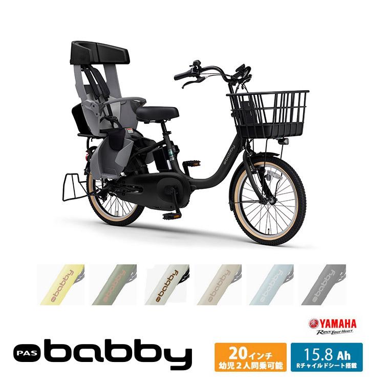 PAS Babby un Babby(パス バビー)（PA20AGB5J） 2026モデル ヤマハ子供