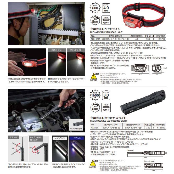 KTC 充電式LED折りたたみライト (AL815X)(4989433778051) 京都機械工具