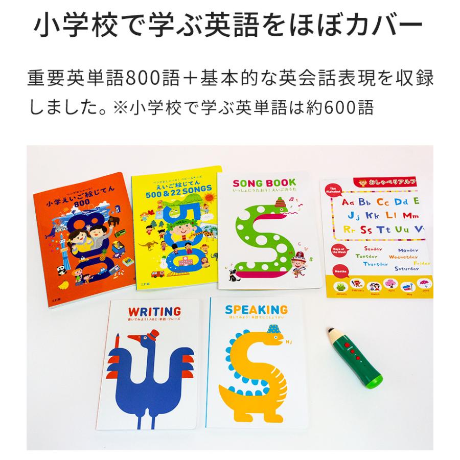 ペンがおしゃべり! えいご絵じてん プレミアムセット 新装三訂版