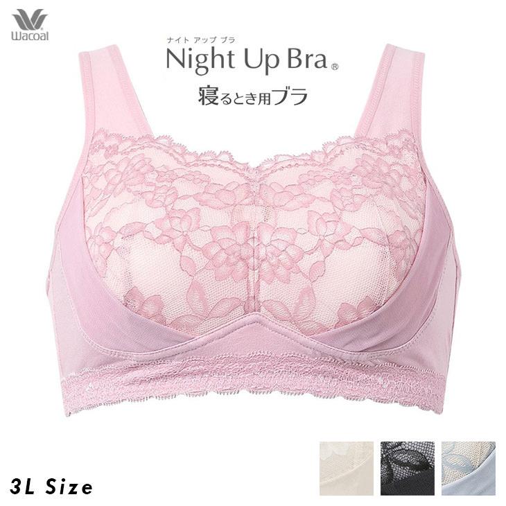 WACOAL（ワコール） ナイトアップブラ ナイトブラ 夜用ブラ 夜ブラ