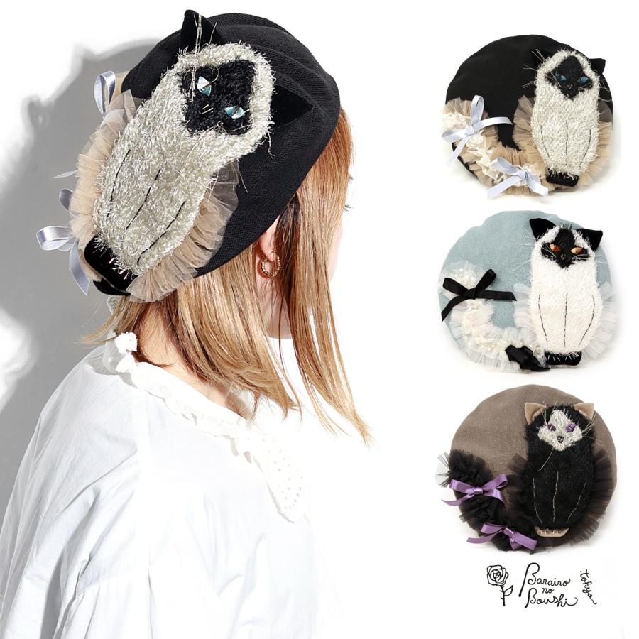 Barairo no Boushi ベレー帽 猫 ネコ 帽子 レディース 春夏 ベレー