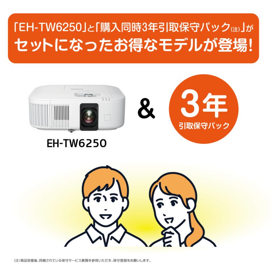エプソン（EPSON） プロジェクター ホームプロジェクター EH-TW6250 EH