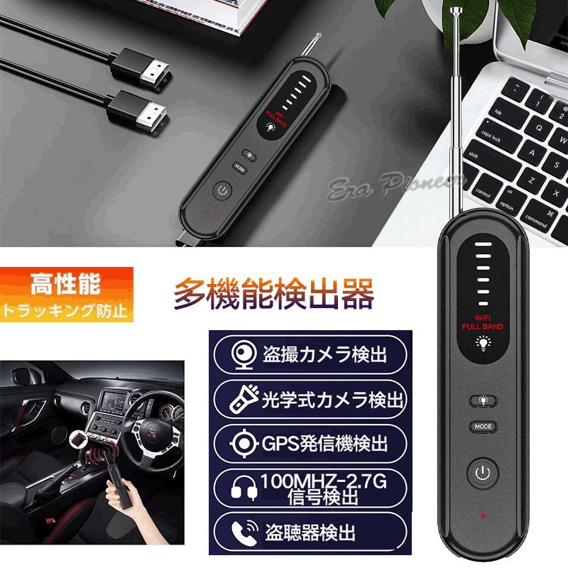 防犯用盗撮 盗聴発見器 小型 高感度 GPS検出 長時間稼働 隠しカメラ