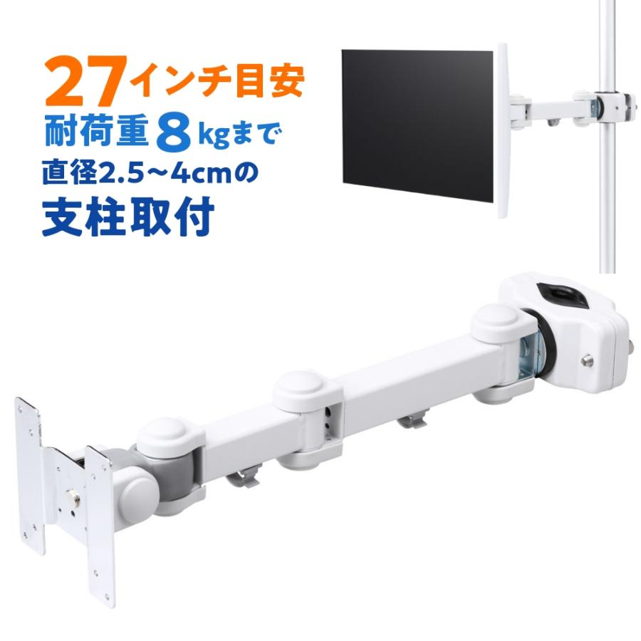 SANWA SUPPLY（サンワサプライ） 訳あり新品 モニタアーム 支柱取付