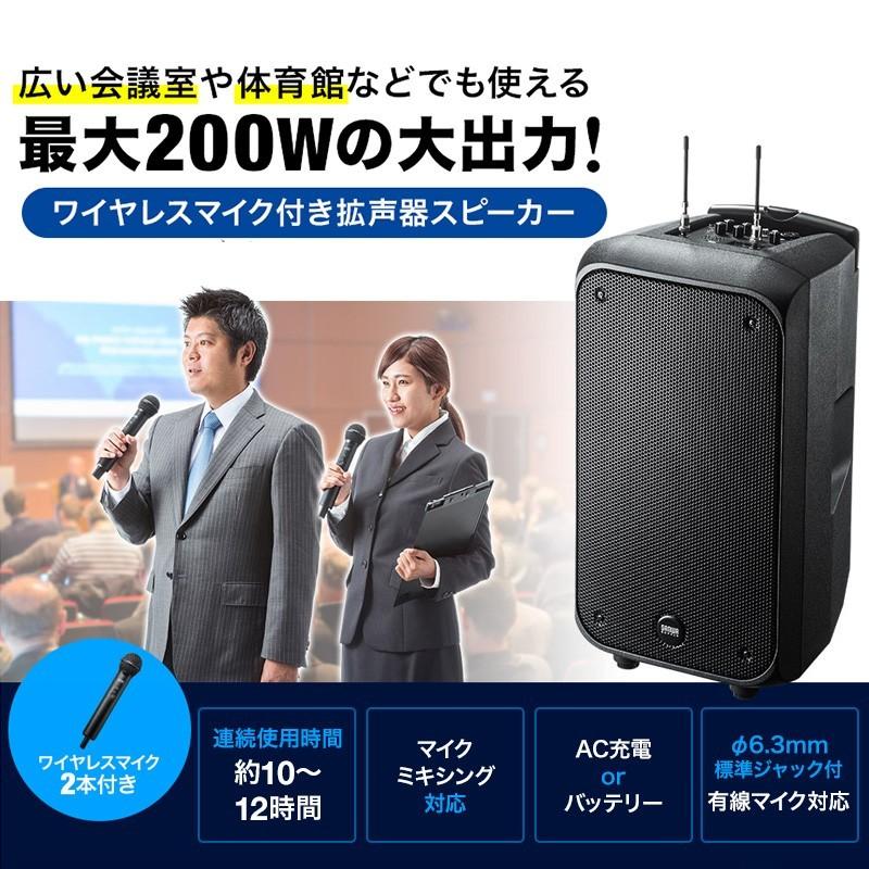 SANWA SUPPLY（サンワサプライ） 拡声器 ワイヤレス 屋外 拡声器