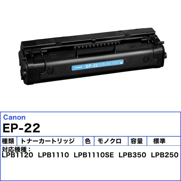 キヤノン（Canon） キャノン EP-22 トナーカートリッジ リサイクル