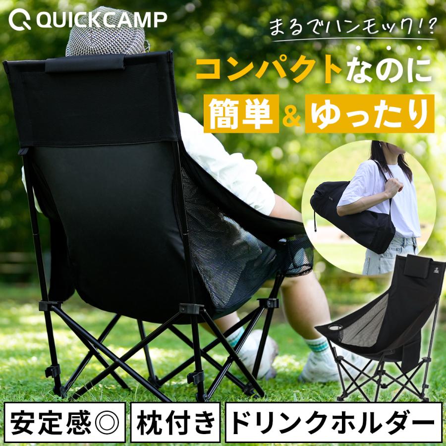 QUICKCAMP（クイックキャンプ） アウトドアチェア ハイバック メッシュ