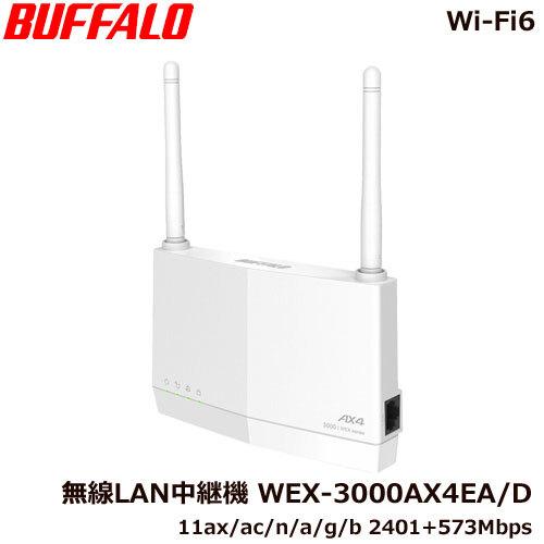 BUFFALO（バッファロー） 無線LAN中継機 WEX-3000AX4EA/D [Wi-Fi6対応