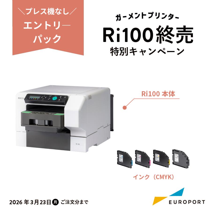 リコー（RICOH） [正規代理店] ガーメントプリンター Ri100 Tシャツ