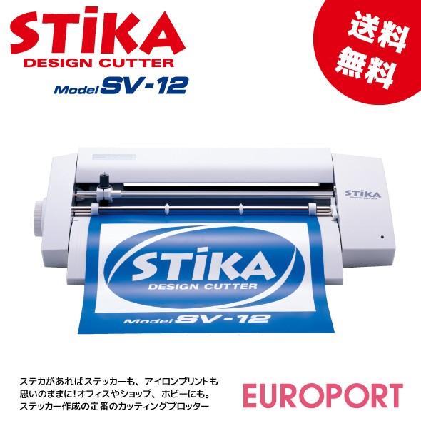 STiKA（ステカ） [販売終了] 小型カッティングマシン SV-12 プリント版