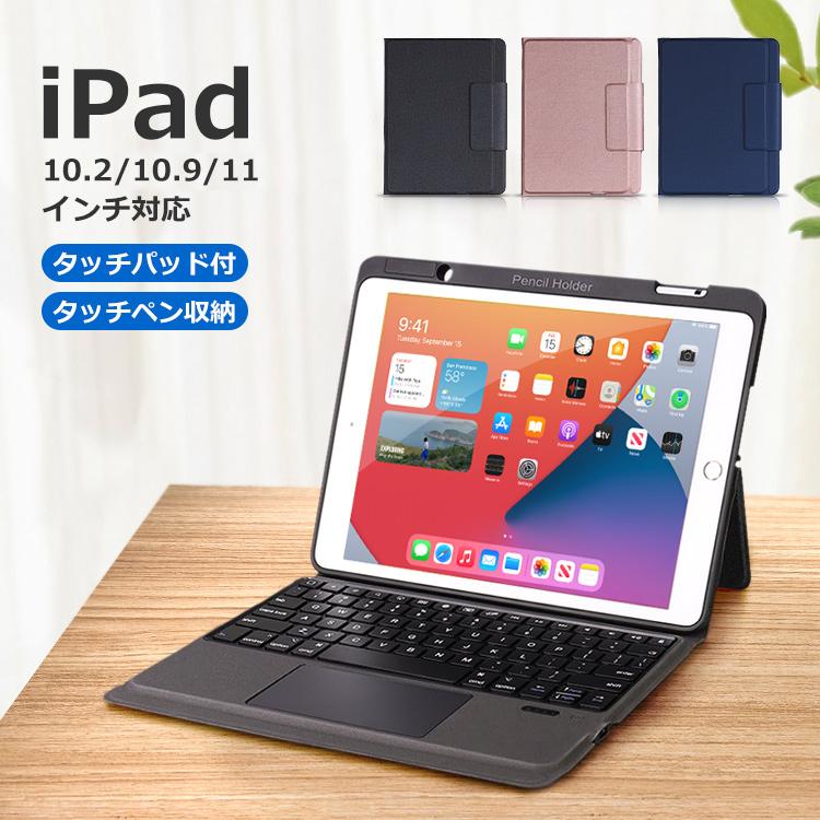 最新タッチパッド搭載 iPad Air 10.9インチ 第9世代 10.2インチ 11