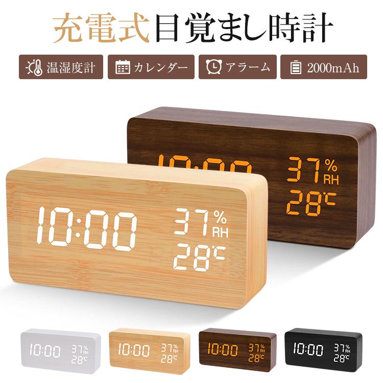 USB充電式 置き時計 デジタル 目覚まし時計 おしゃれ LED表示 クロック