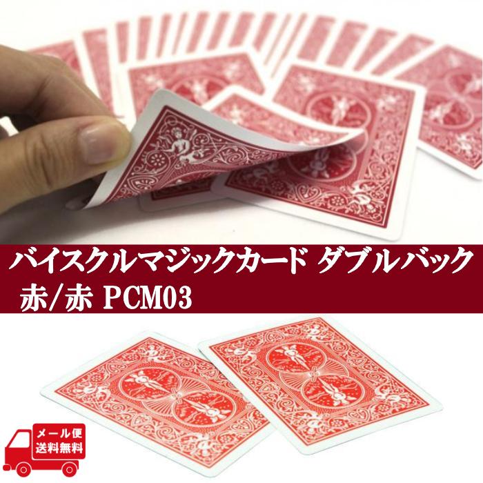 手品 トランプ マジック 手品用トランプ トリックカード Bicycle