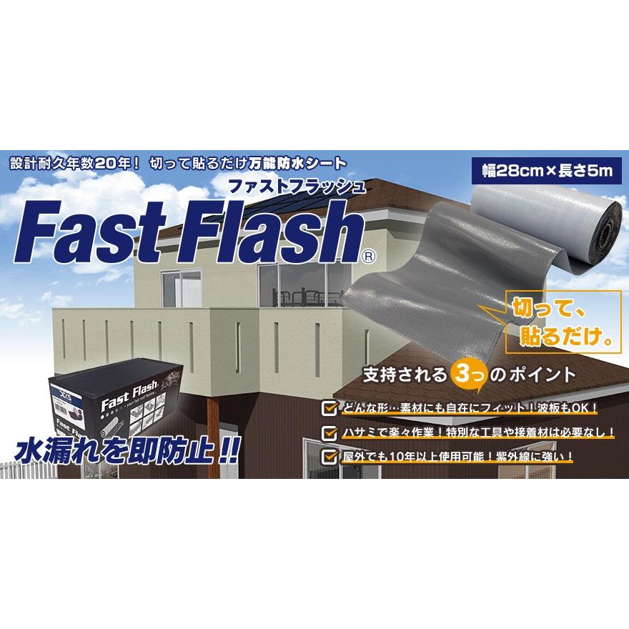 万能防水シート ファストフラッシュ 5m x 28cmサイズ : タイセイネット