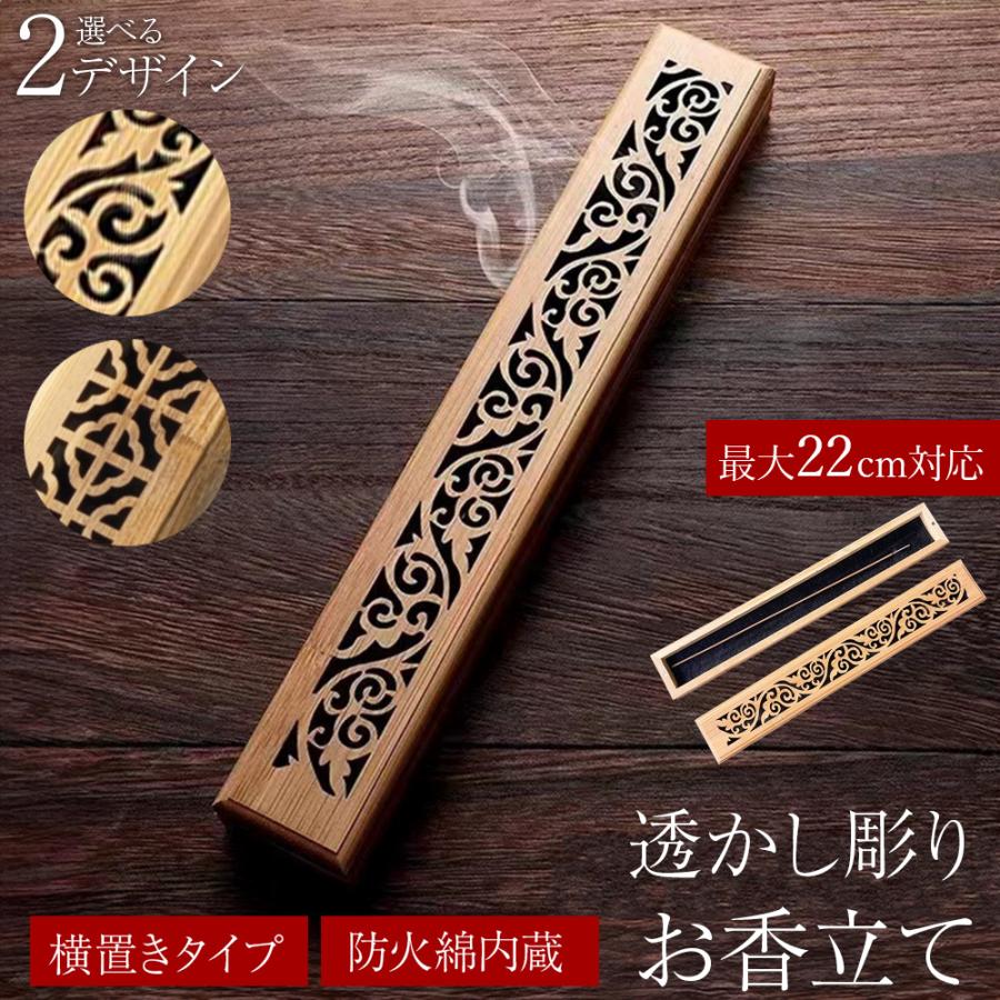 透かし彫りお香立て 香炉 竹製品 横置きタイプ 防火綿内蔵 安全設計 蓋