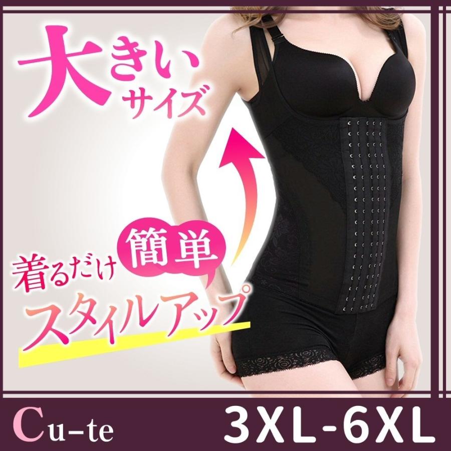 大きいサイズ ボディスーツ 補正下着 美姿勢 コルセット『3XL-6XL